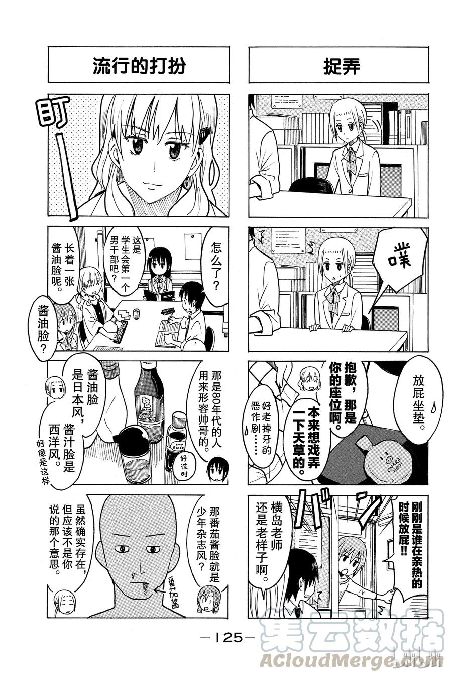 🍜樱才学园学生会 220 第3页
