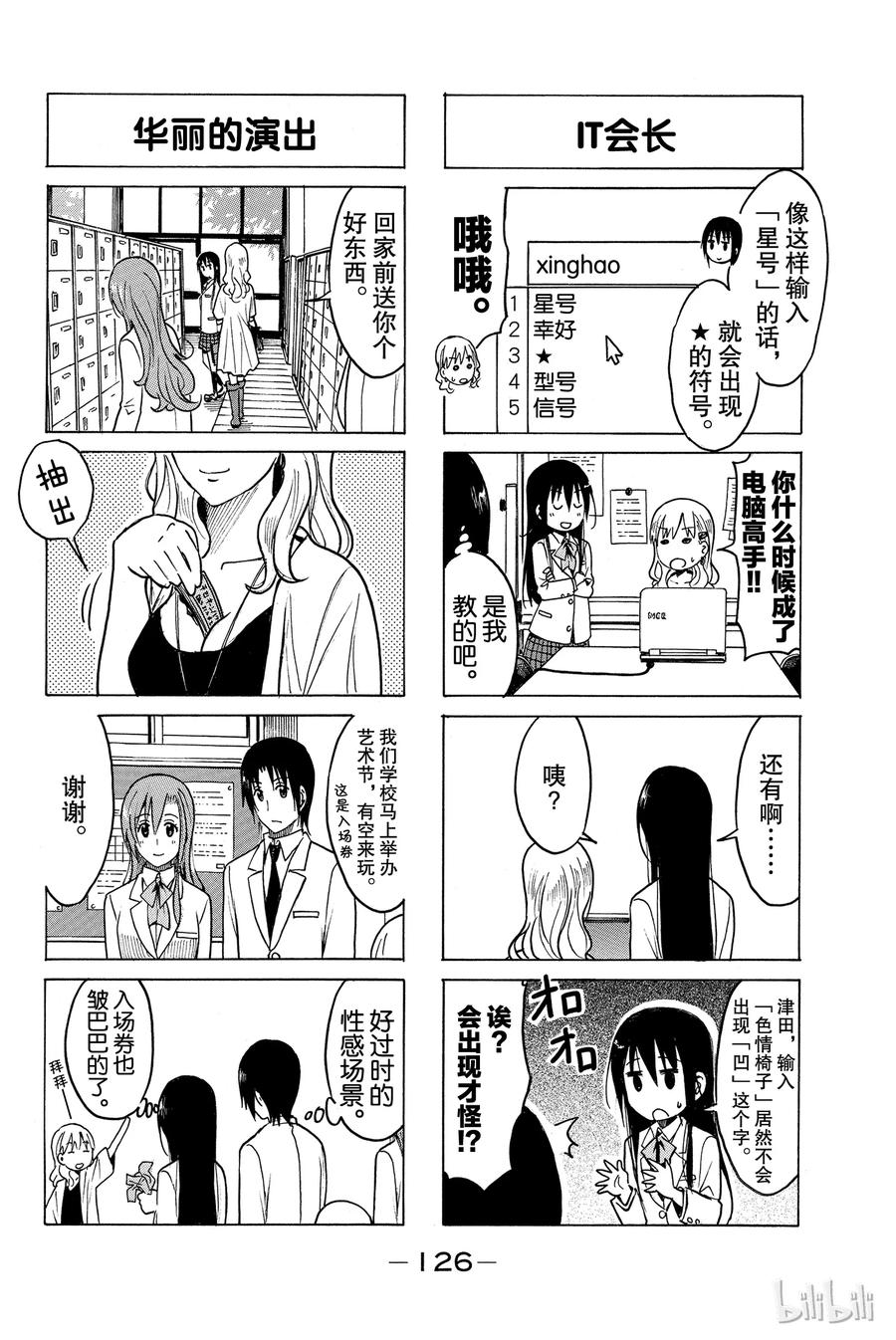 🍜樱才学园学生会 220 第4页