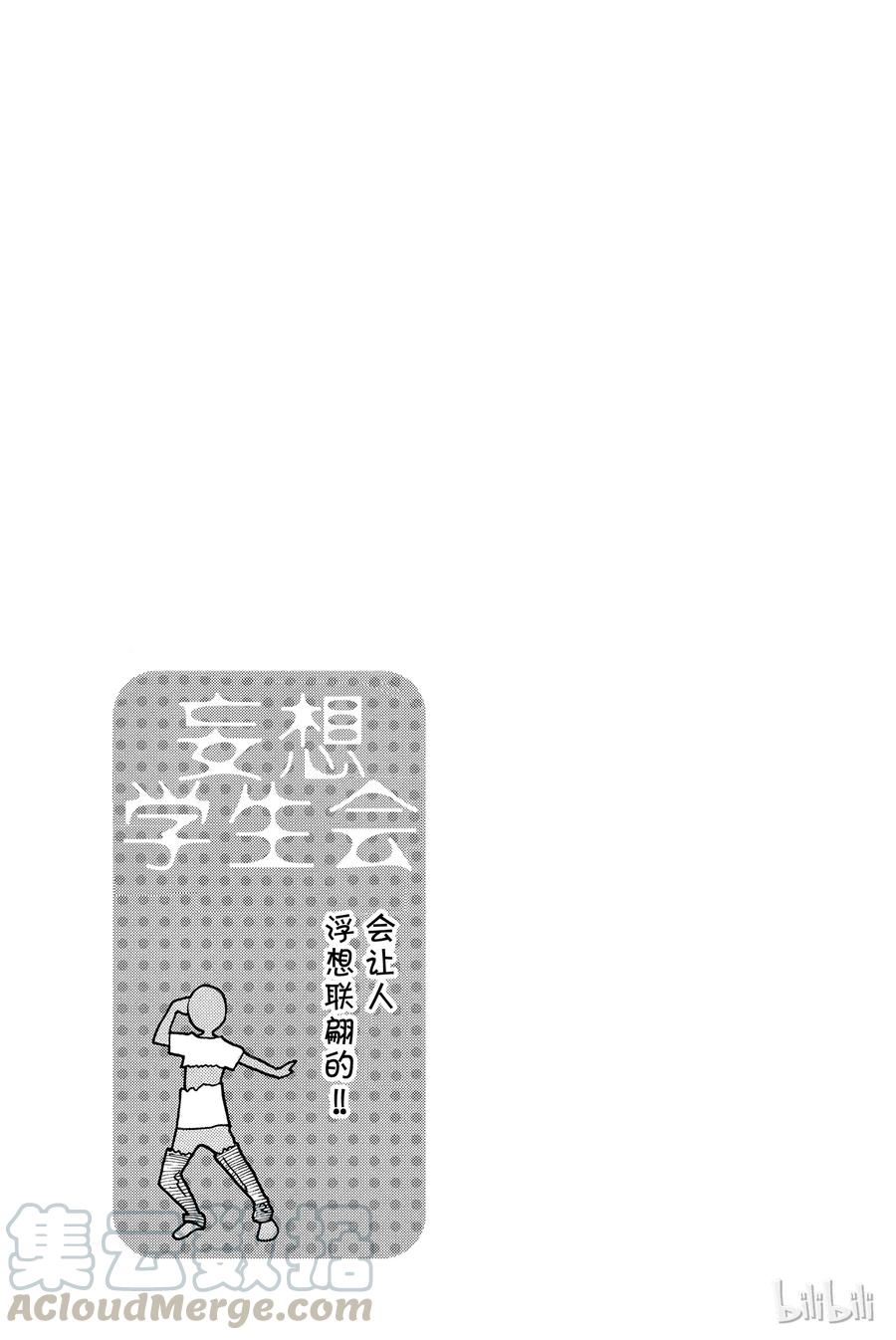 🍜樱才学园学生会 220 第5页