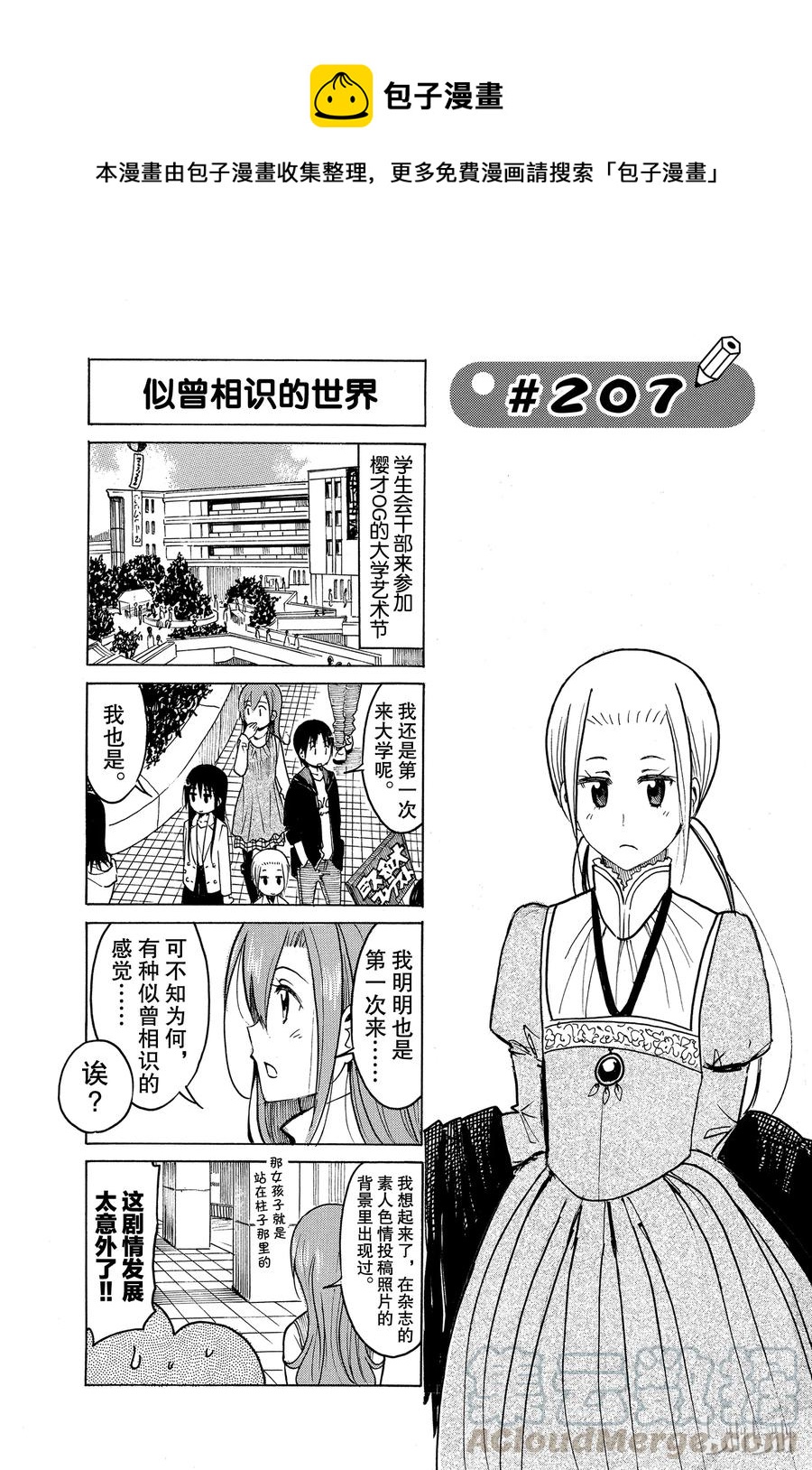 🍜樱才学园学生会 222 第1页