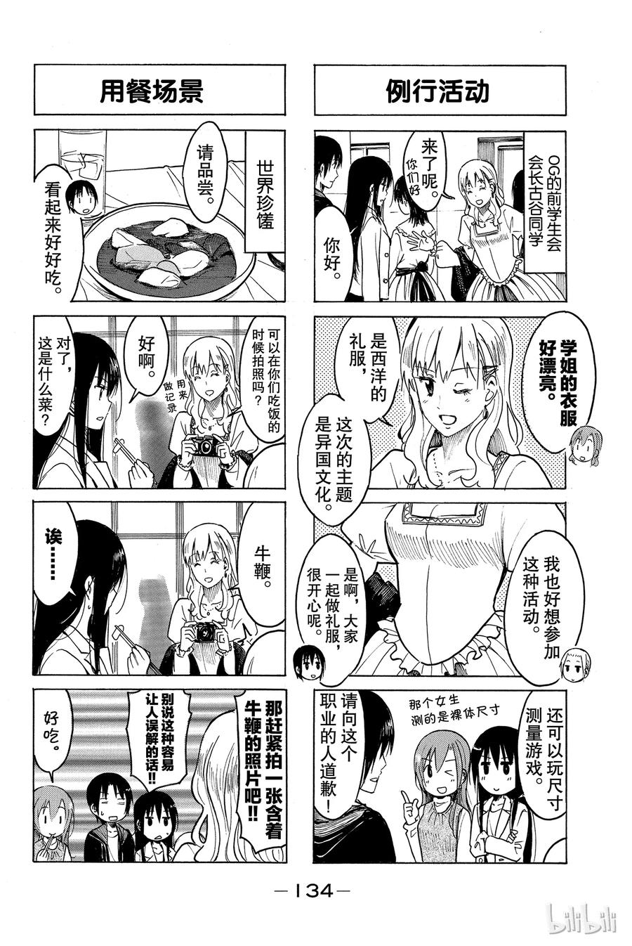 🍜樱才学园学生会 222 第2页