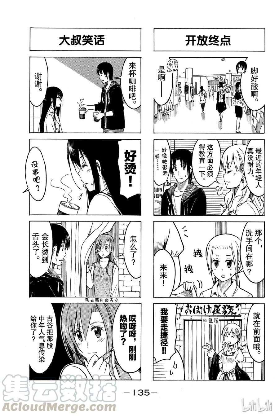 🍜樱才学园学生会 222 第3页