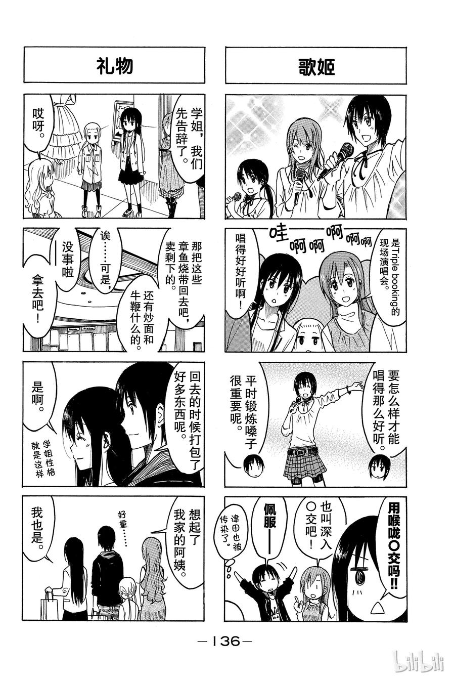 🍜樱才学园学生会 222 第4页