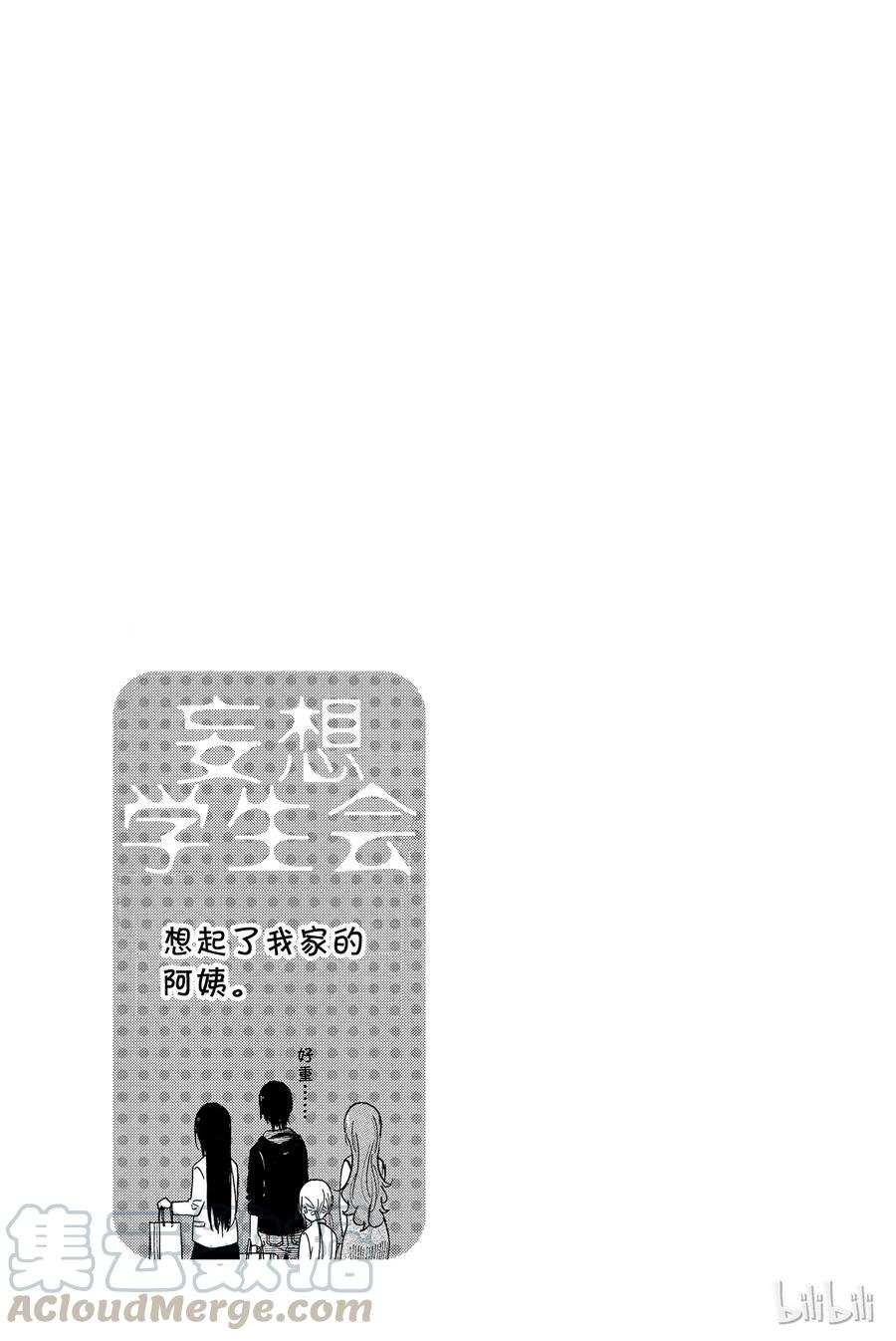 🍜樱才学园学生会 222 第5页