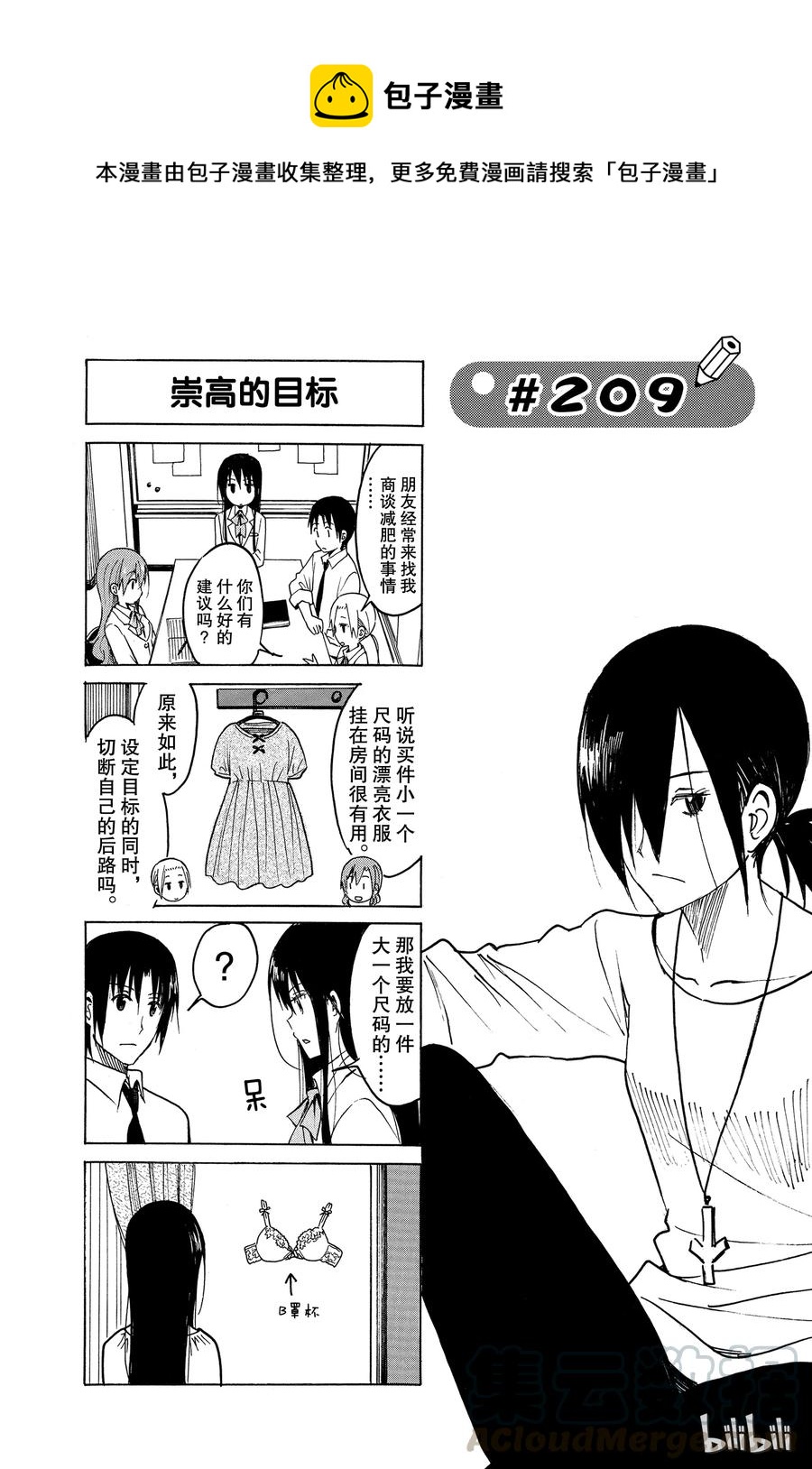 🍜樱才学园学生会 224 第1页