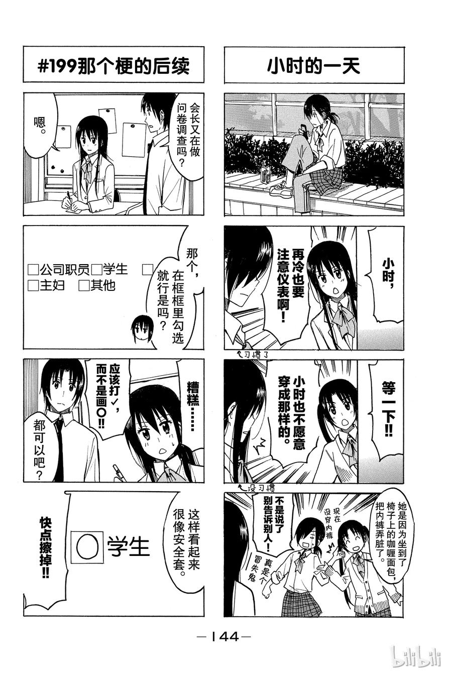 🍜樱才学园学生会 224 第2页