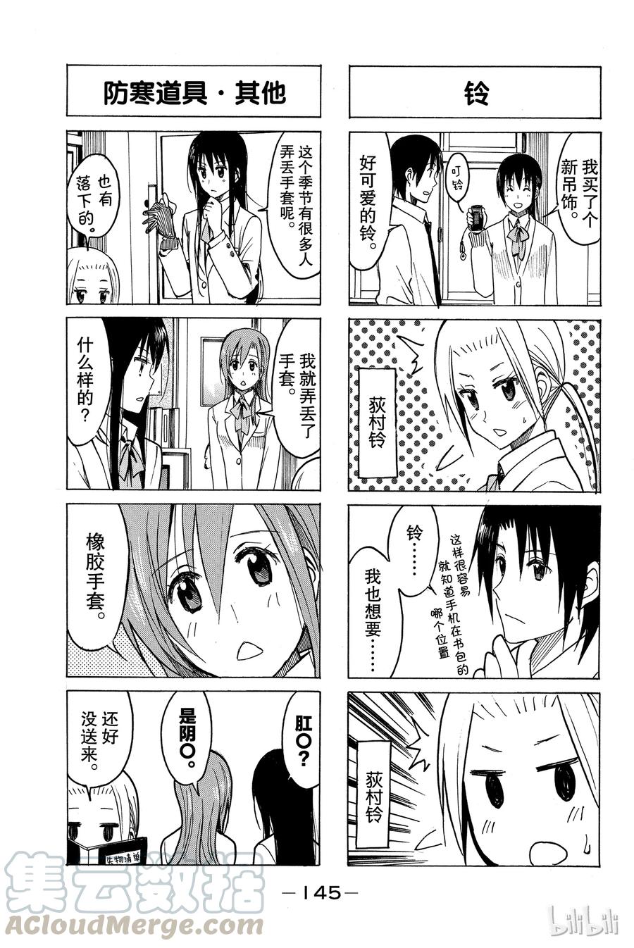 🍜樱才学园学生会 224 第3页