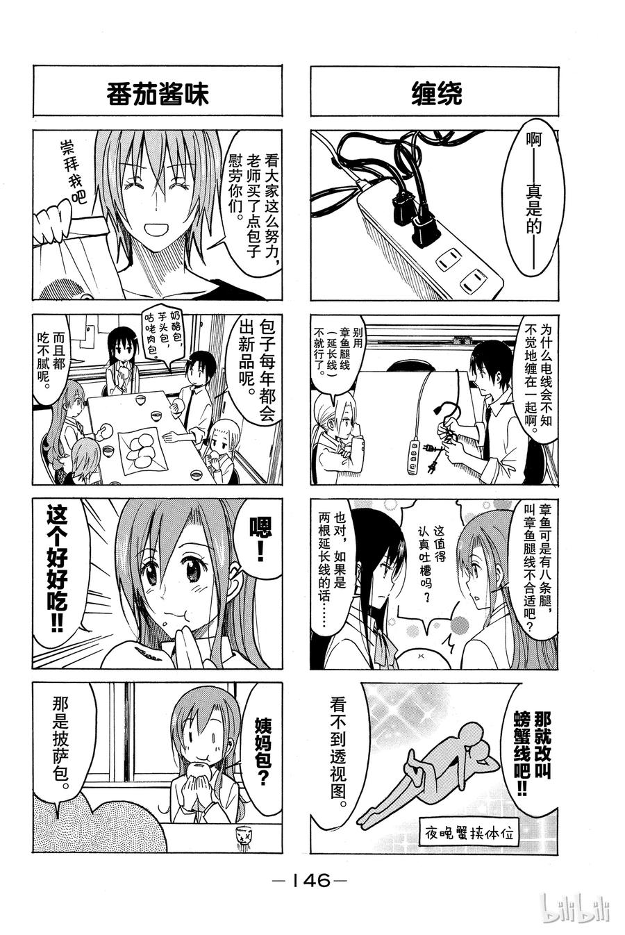 🍜樱才学园学生会 224 第4页