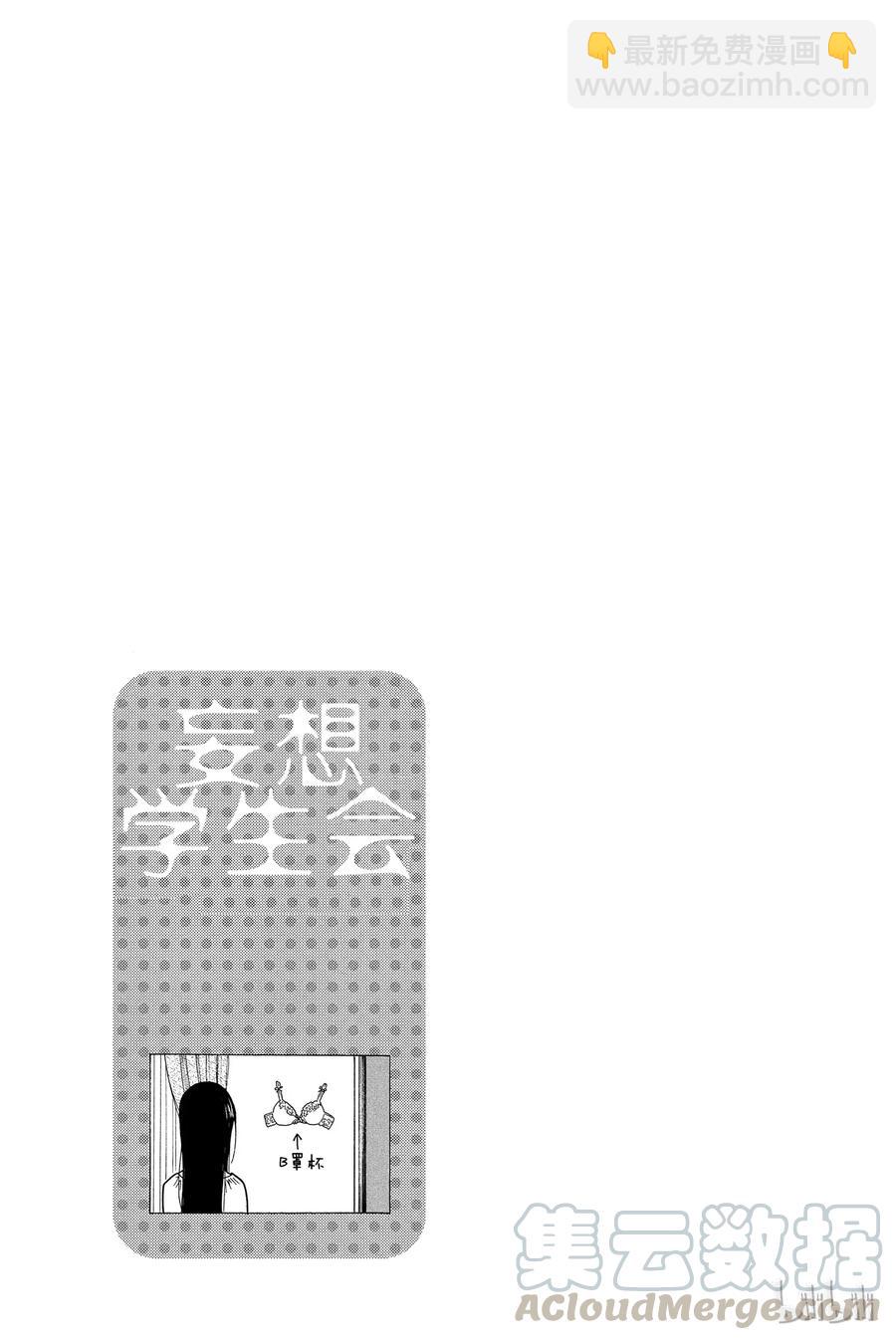 🍜樱才学园学生会 224 第5页