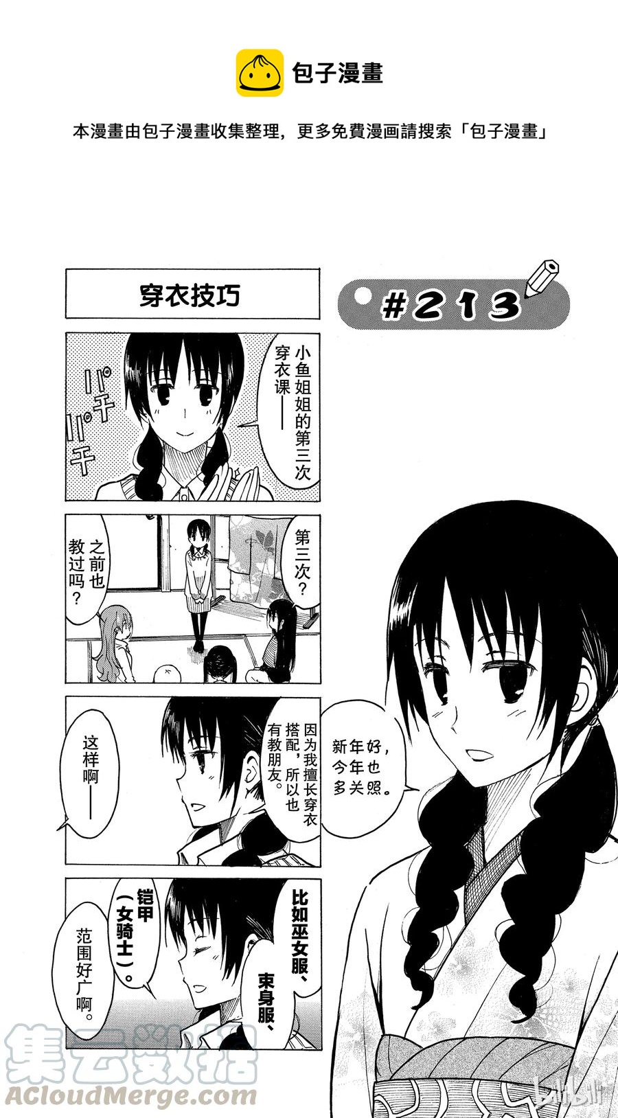 🍜樱才学园学生会 228 第1页