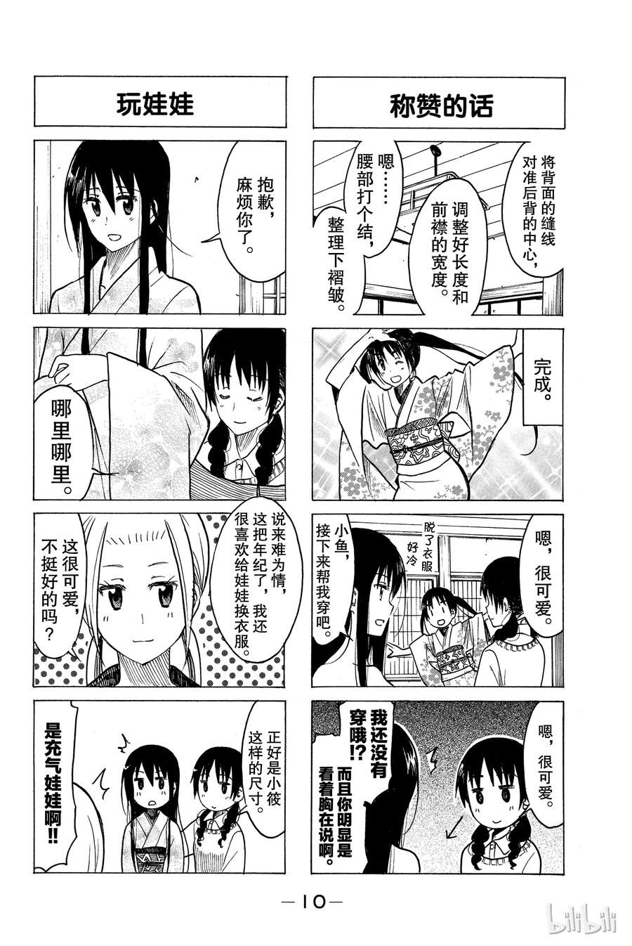 🍜樱才学园学生会 228 第2页