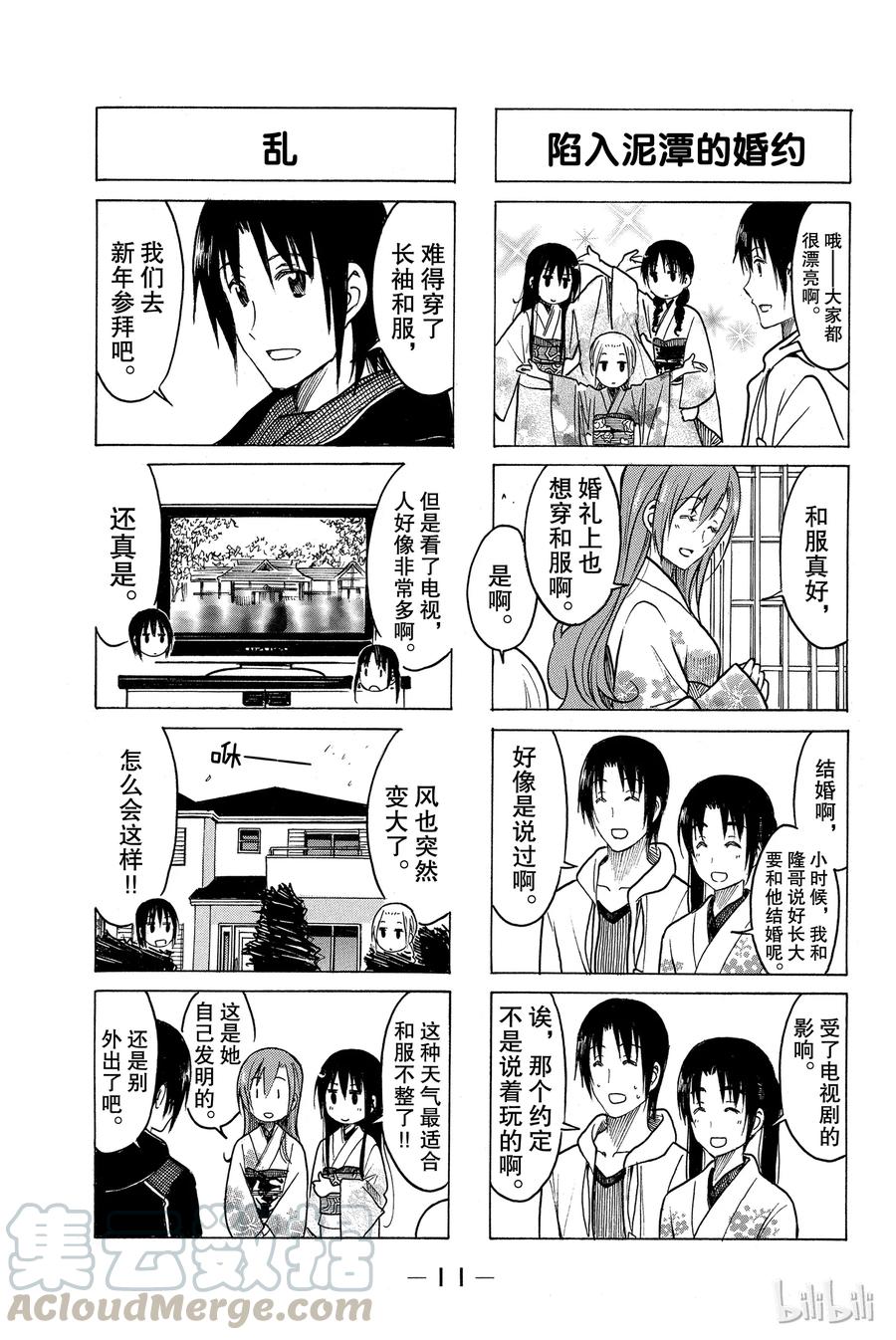 🍜樱才学园学生会 228 第3页