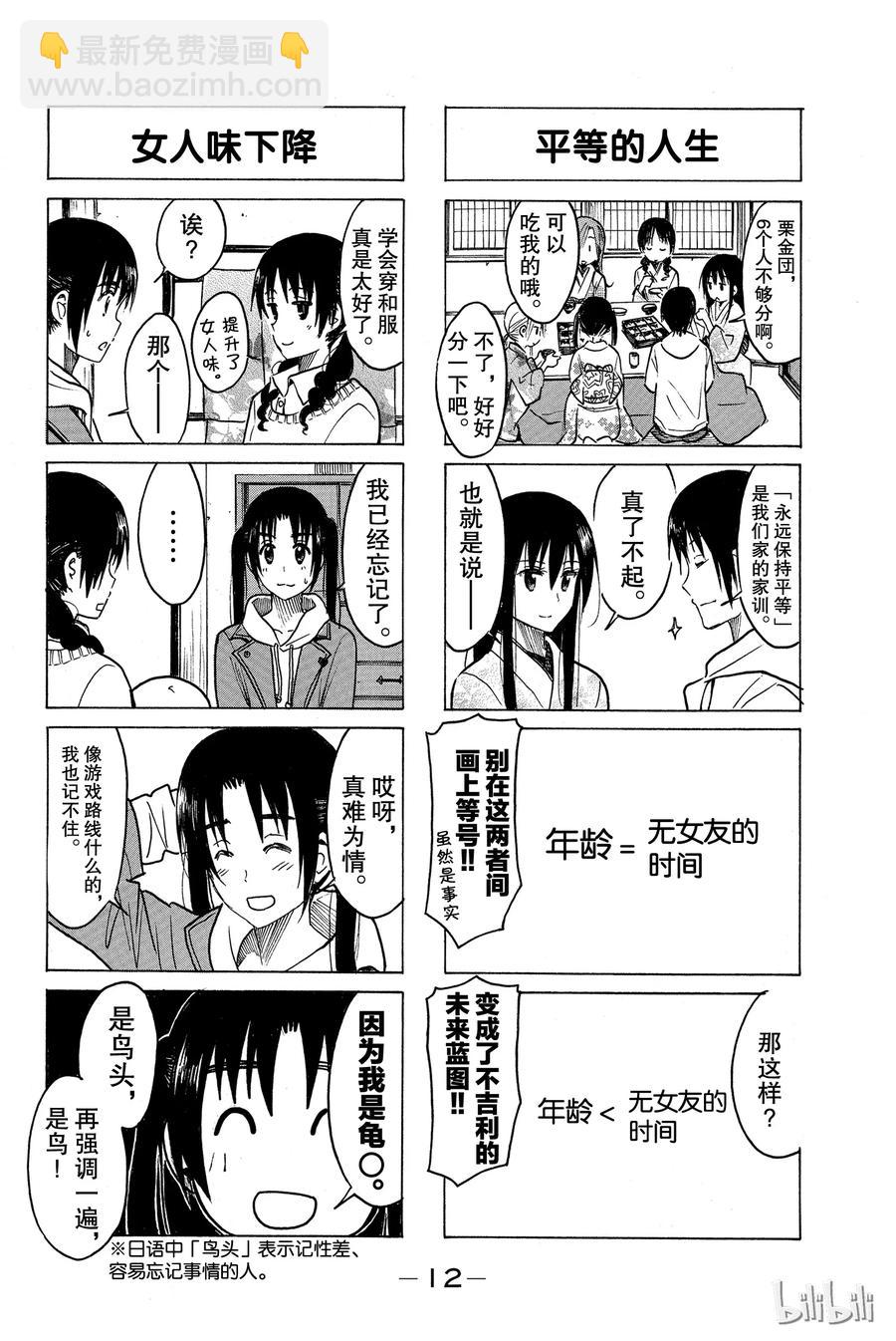 🍜樱才学园学生会 228 第4页