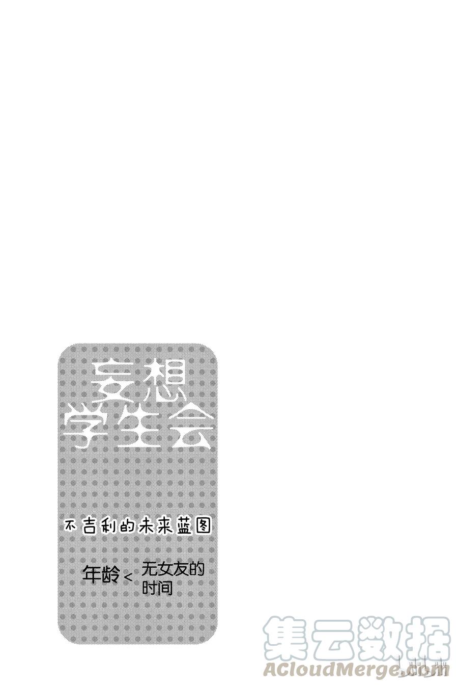 🍜樱才学园学生会 228 第5页