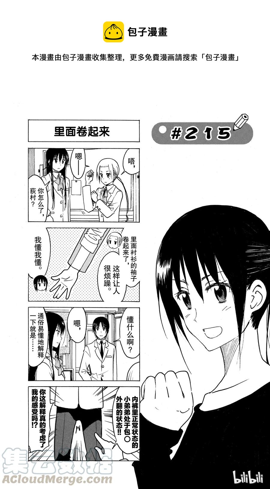 🍜樱才学园学生会 230 第1页