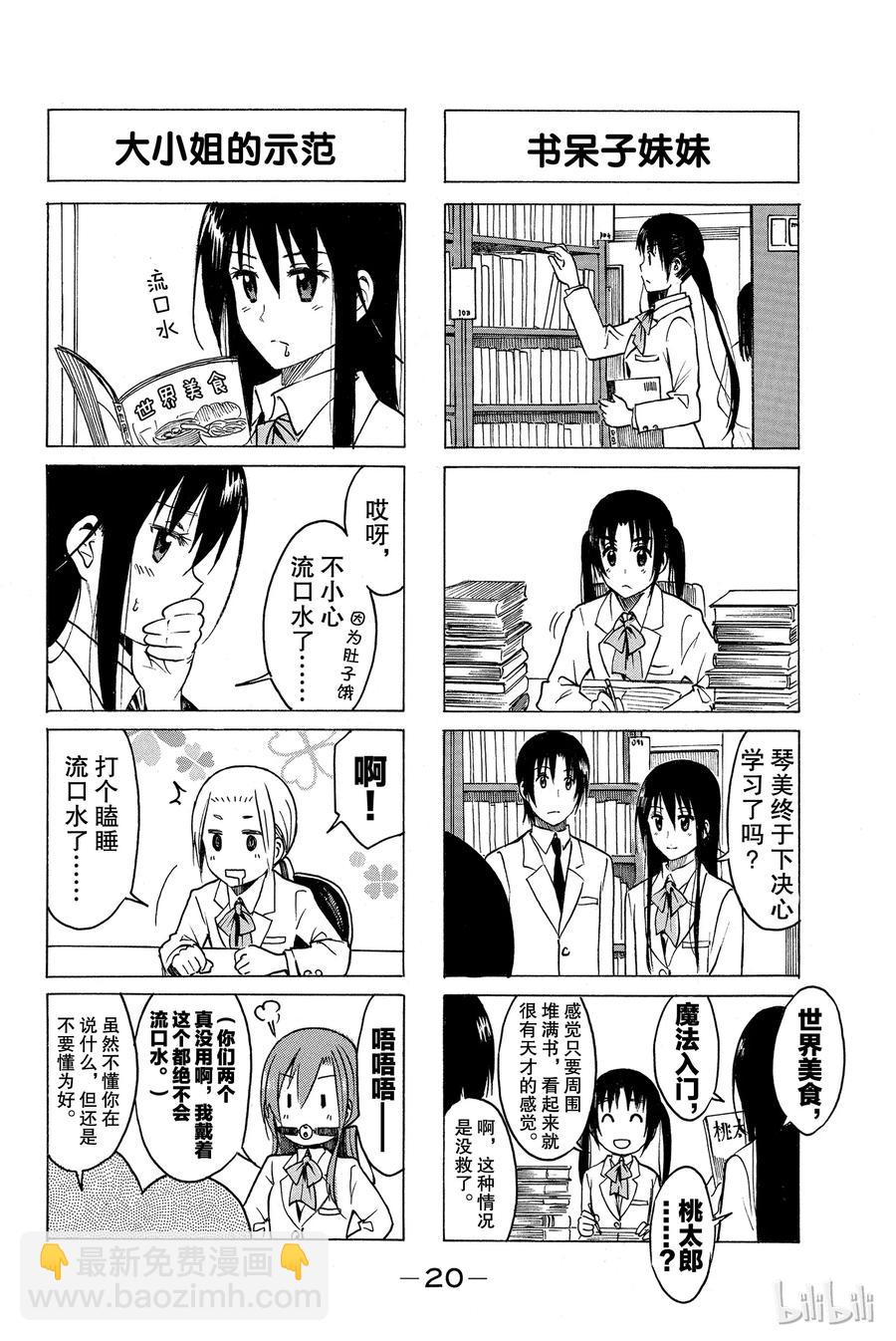 🍜樱才学园学生会 230 第2页