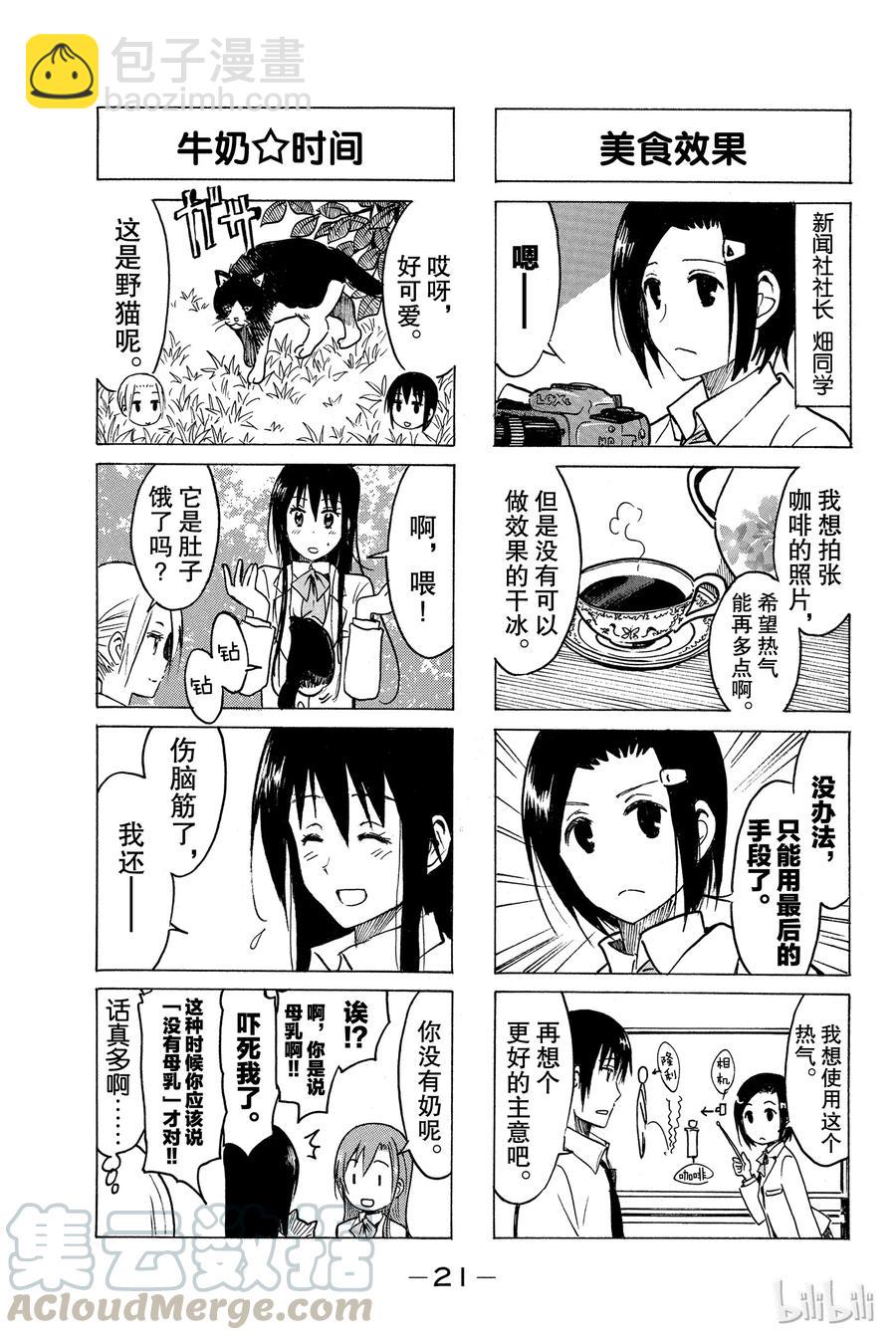 🍜樱才学园学生会 230 第3页