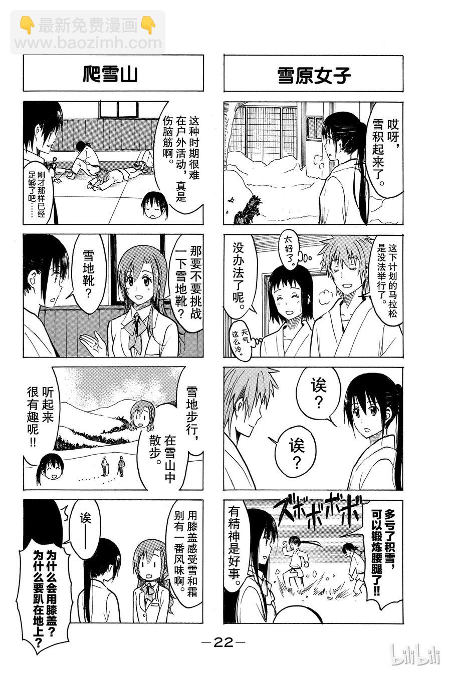 🍜樱才学园学生会 230 第4页