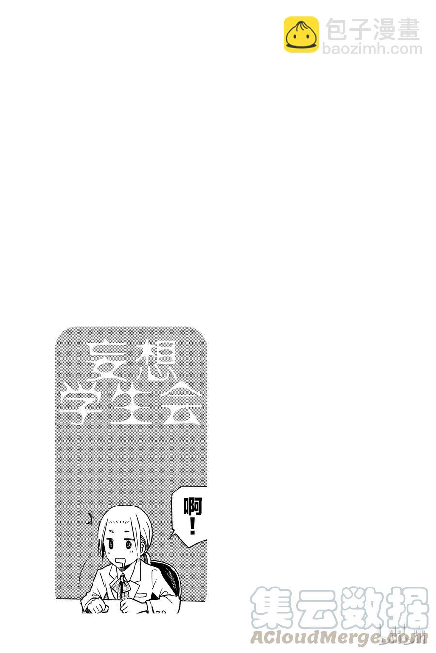 🍜樱才学园学生会 230 第5页