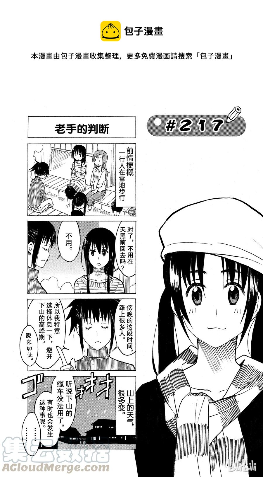 🍜樱才学园学生会 232 第1页
