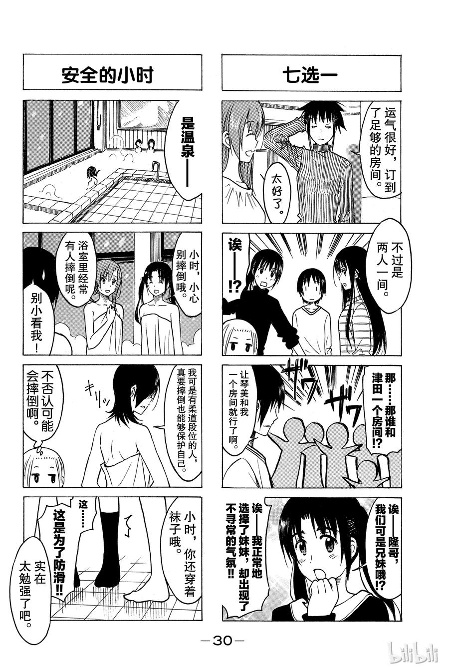 🍜樱才学园学生会 232 第2页