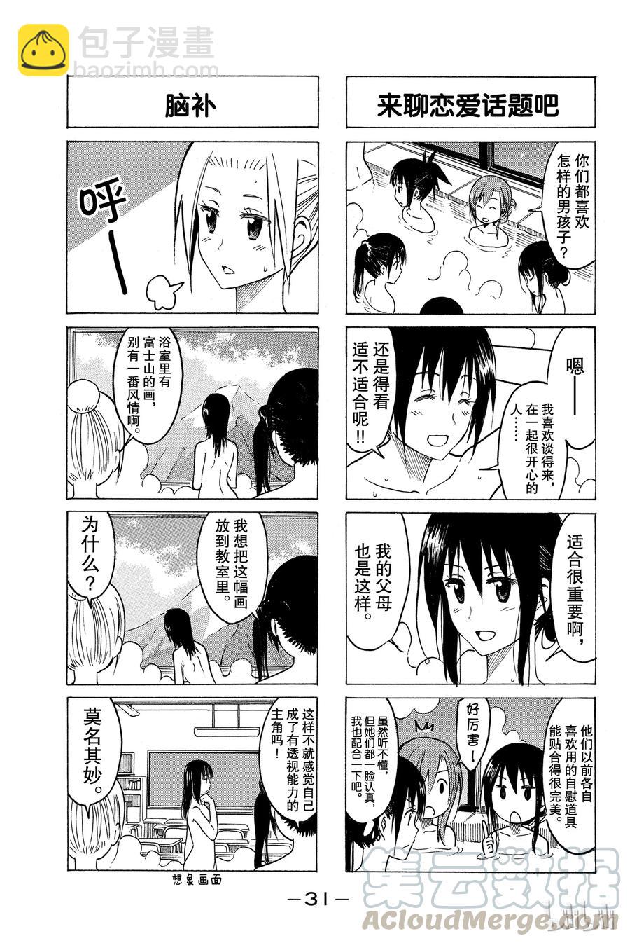 🍜樱才学园学生会 232 第3页