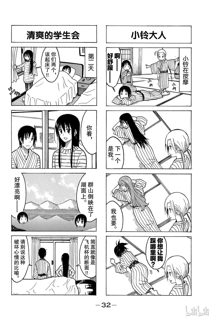🍜樱才学园学生会 232 第4页