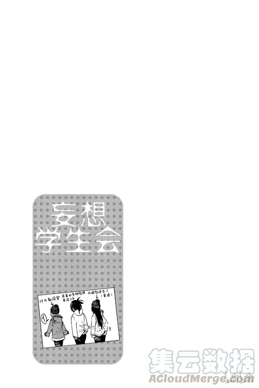 🍜樱才学园学生会 232 第5页