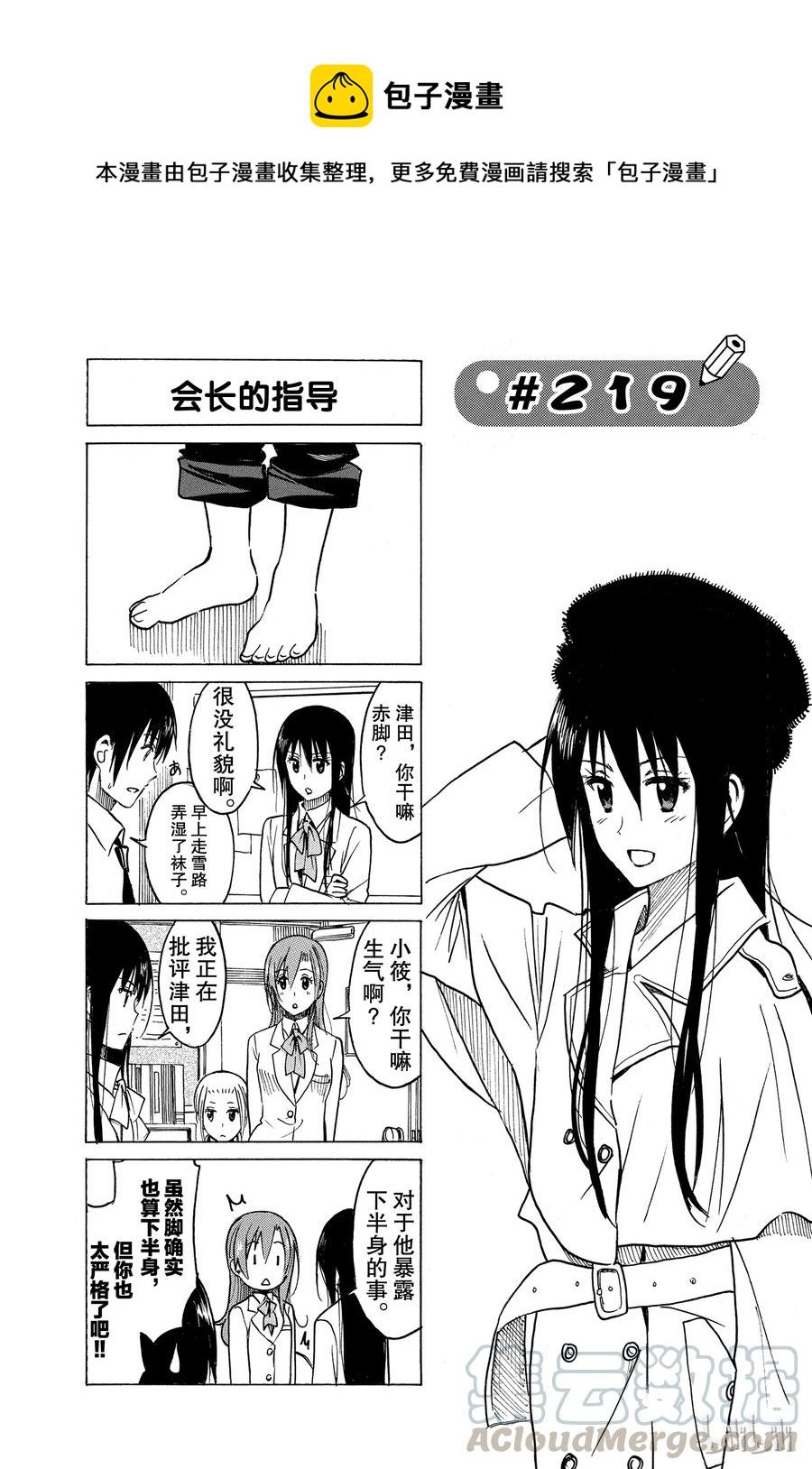 🍜樱才学园学生会 234 第1页