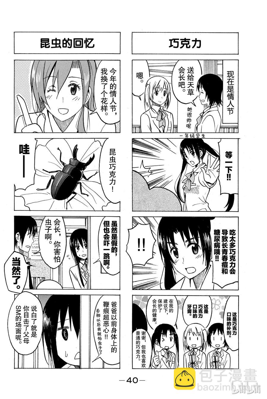 🍜樱才学园学生会 234 第2页