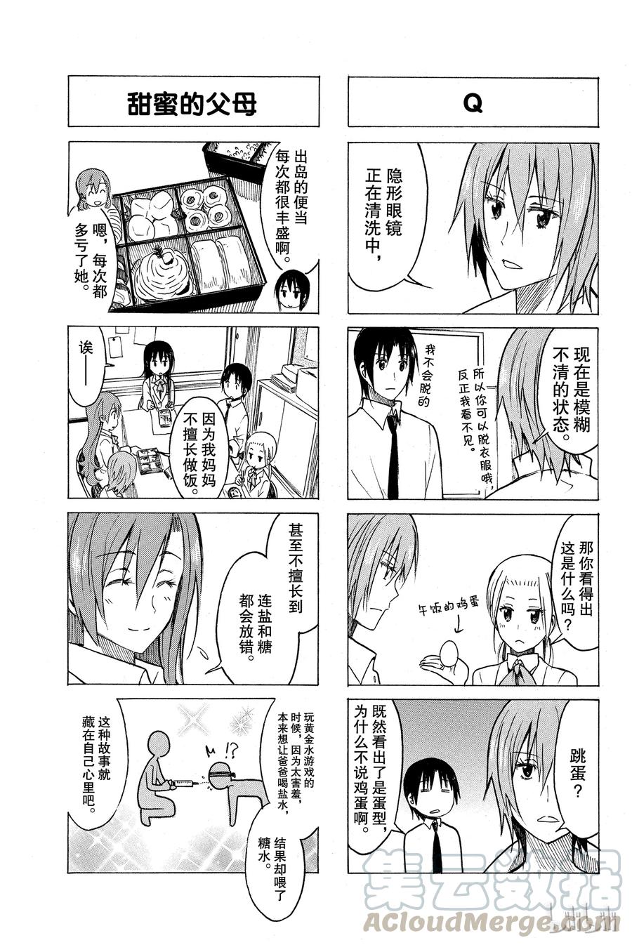 🍜樱才学园学生会 234 第3页