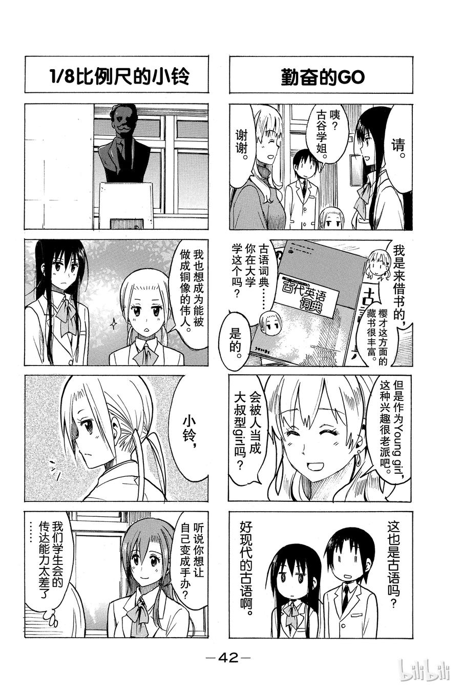 🍜樱才学园学生会 234 第4页