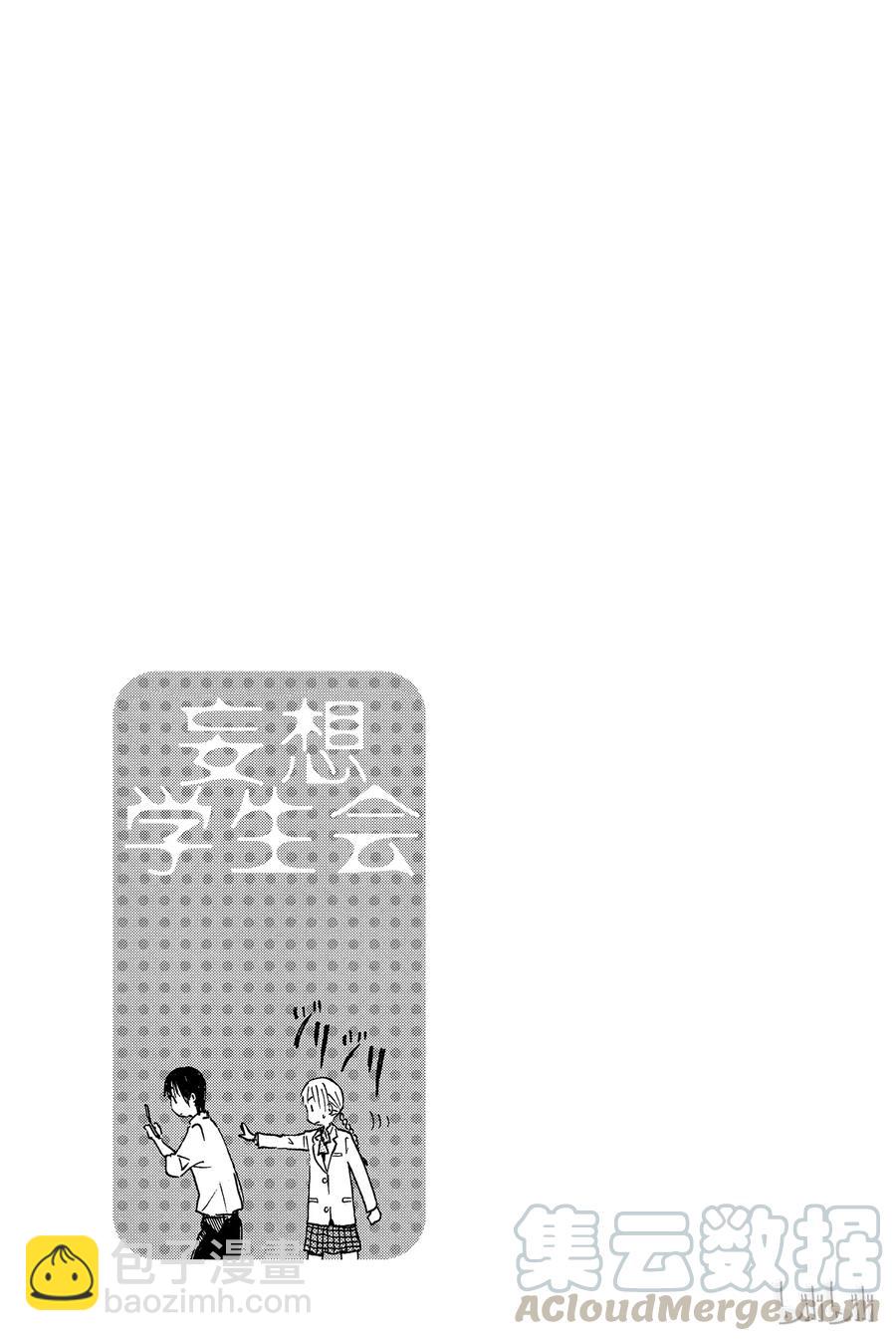 🍜樱才学园学生会 234 第5页