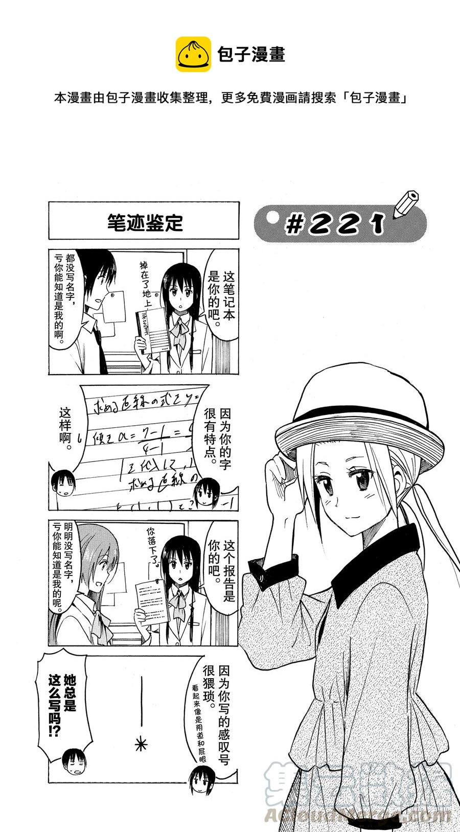🍜樱才学园学生会 236 第1页