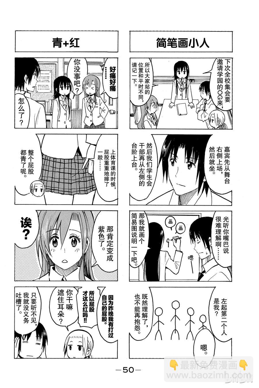 🍜樱才学园学生会 236 第2页
