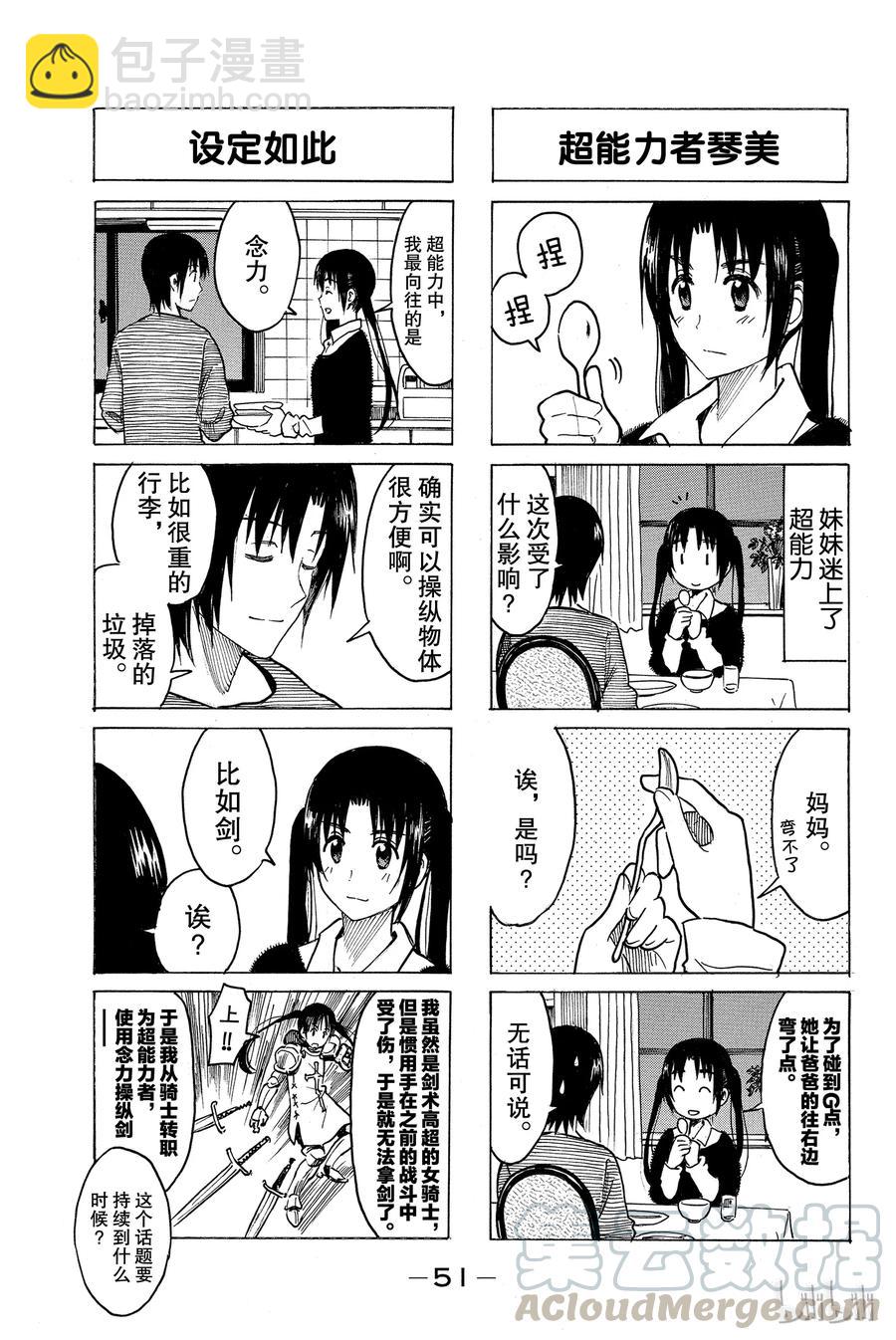 🍜樱才学园学生会 236 第3页