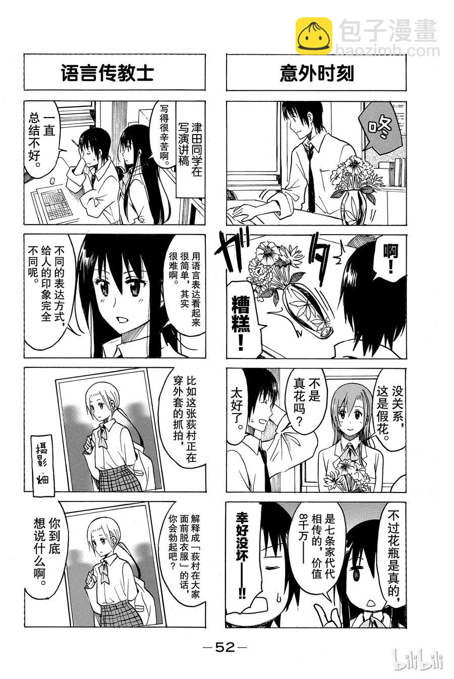 🍜樱才学园学生会 236 第4页