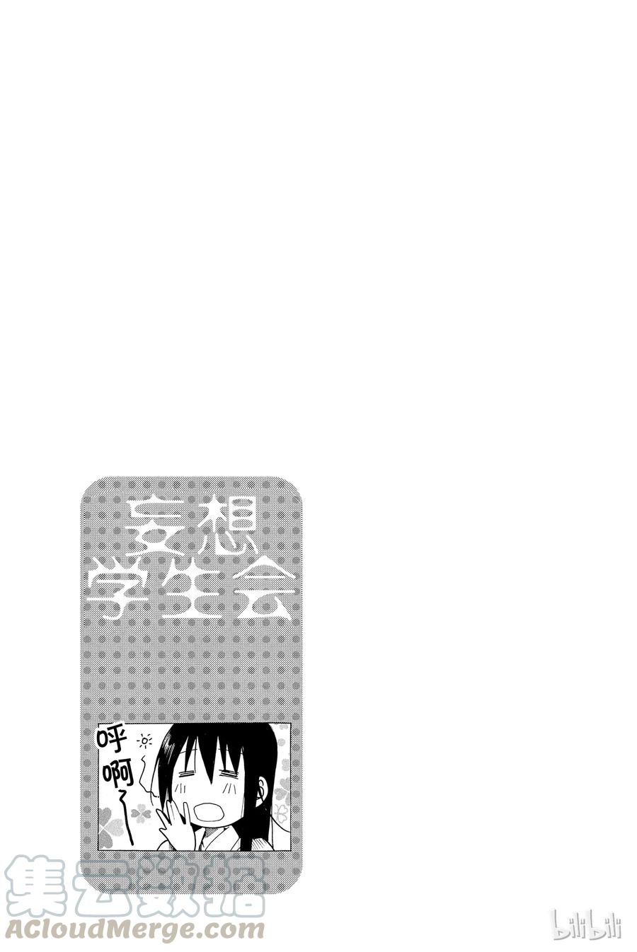 🍜樱才学园学生会 236 第5页