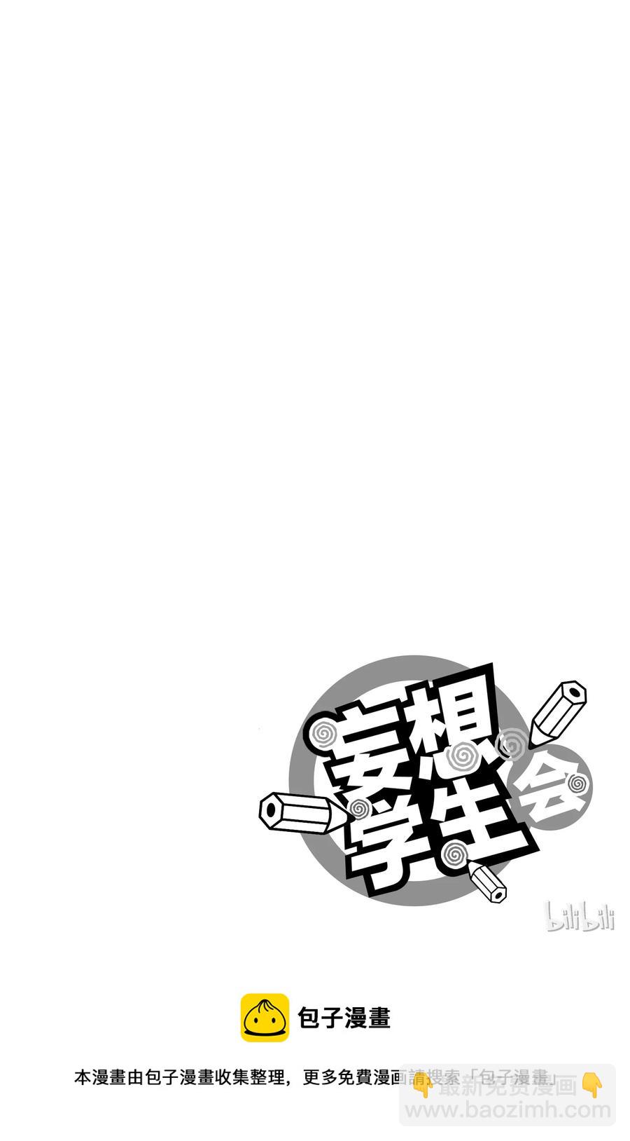 🍜樱才学园学生会 236 第6页