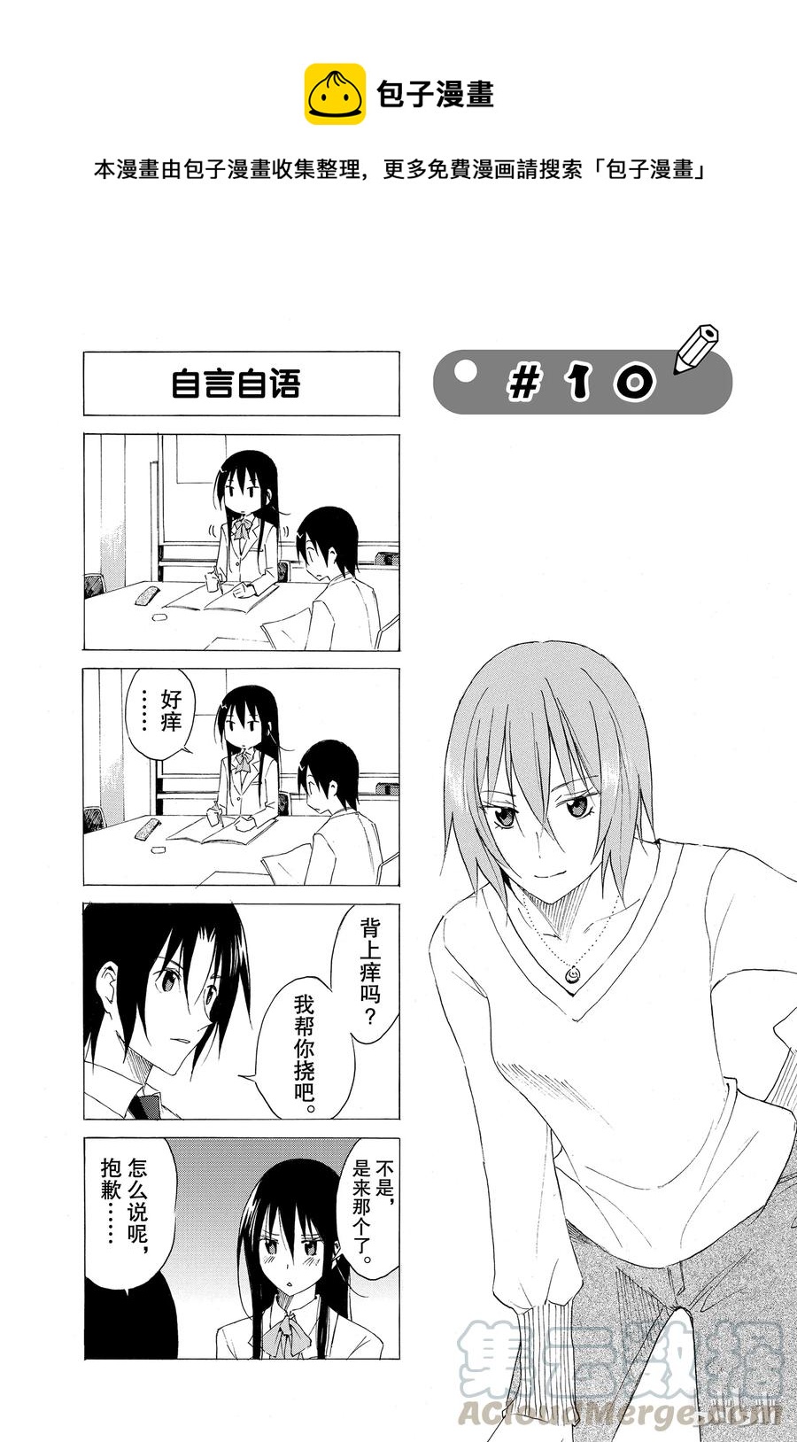 🍜樱才学园学生会 25 第1页
