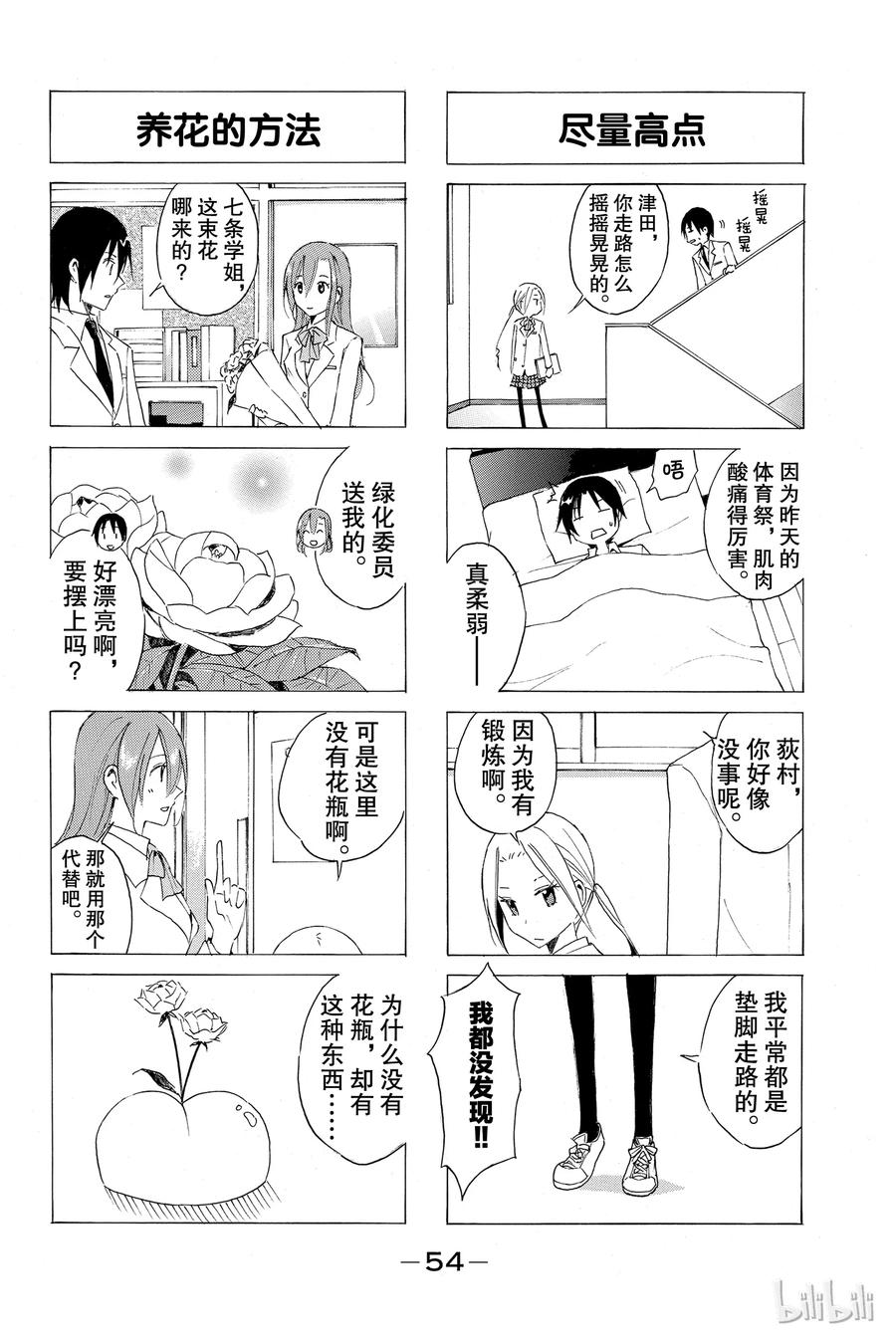 🍜樱才学园学生会 25 第2页