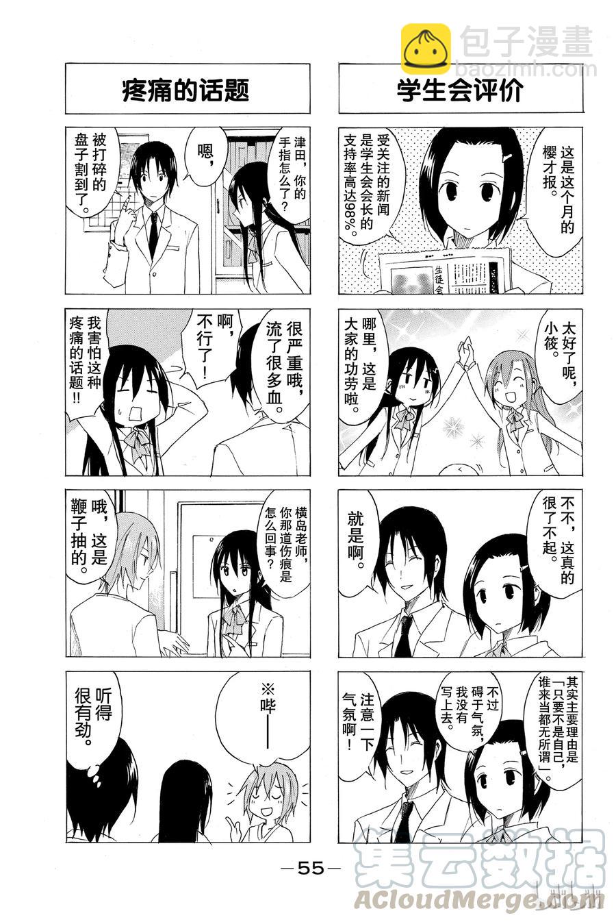 🍜樱才学园学生会 25 第3页
