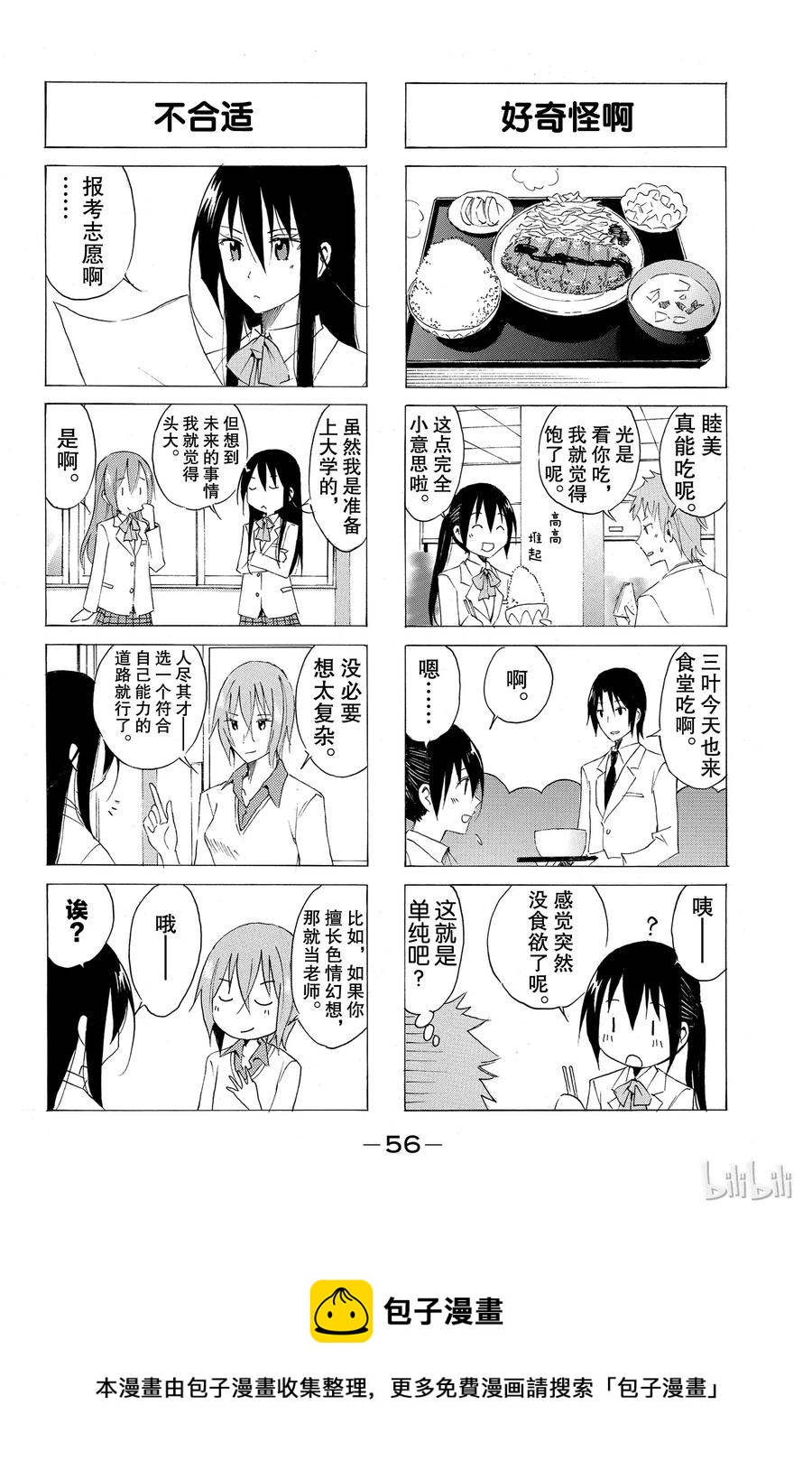 🍜樱才学园学生会 25 第4页