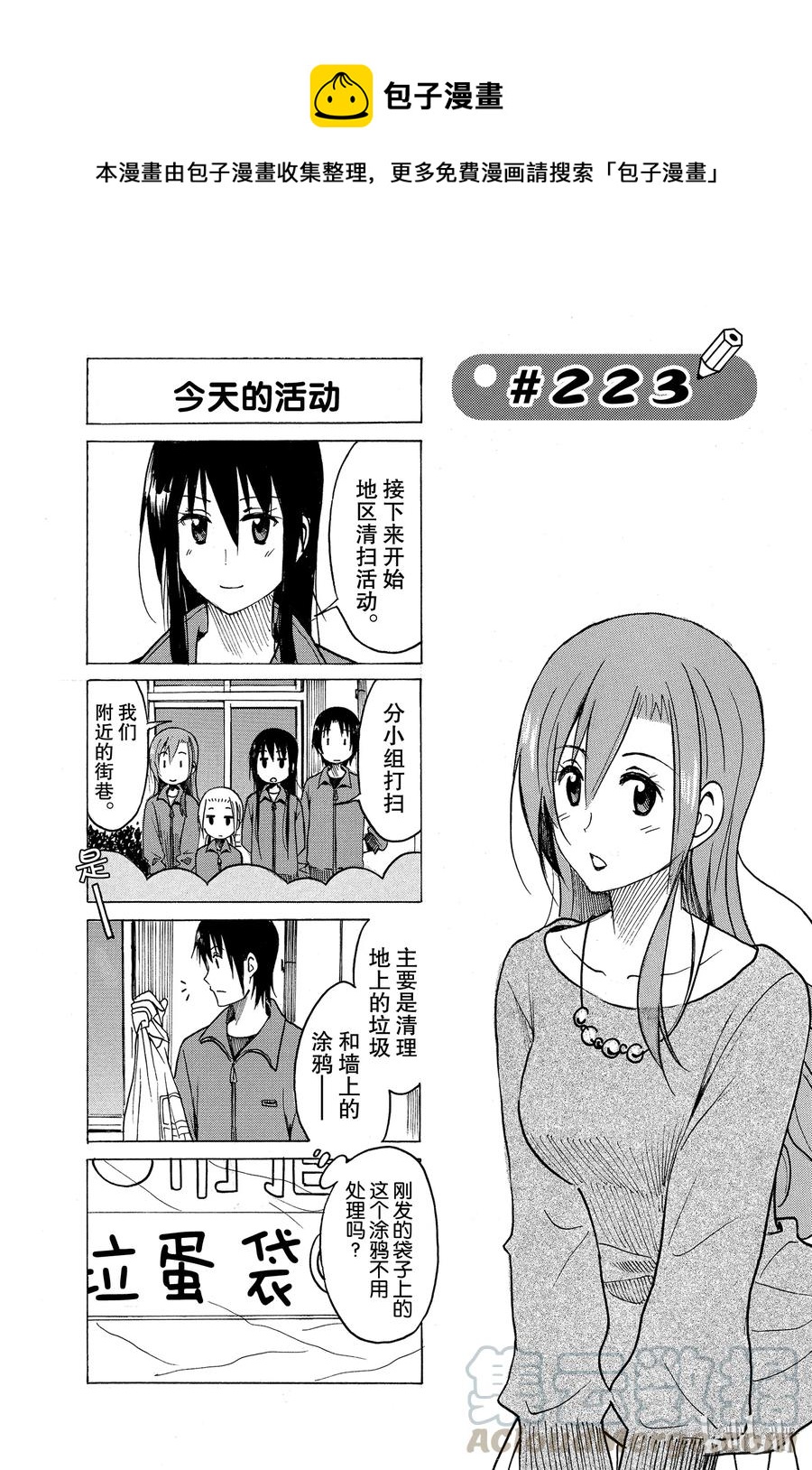 🍜樱才学园学生会 238 第1页