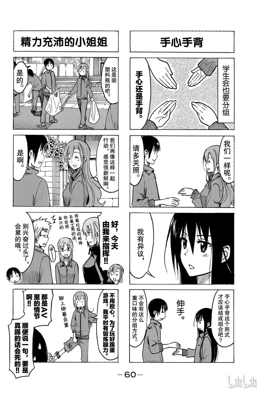 🍜樱才学园学生会 238 第2页