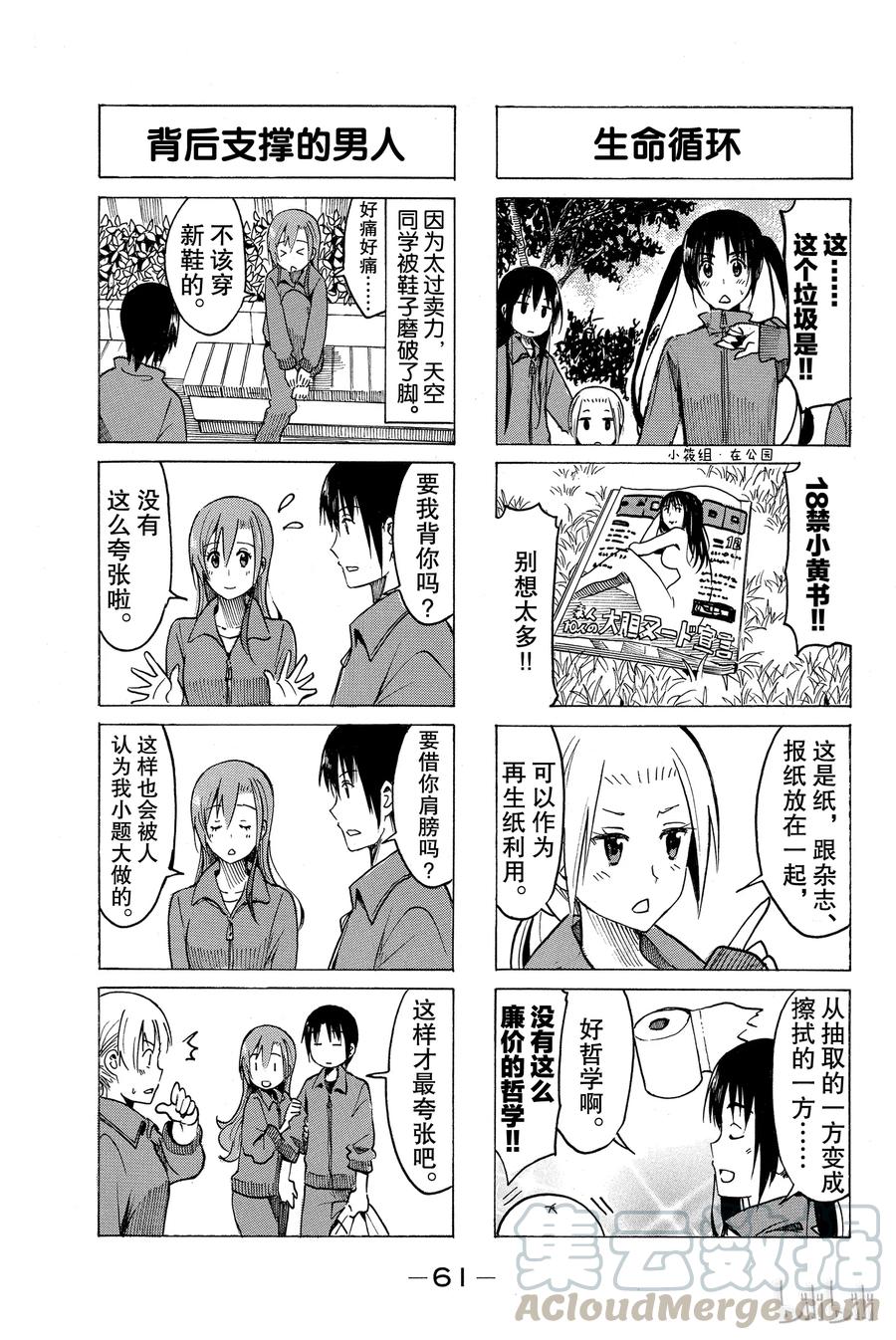 🍜樱才学园学生会 238 第3页