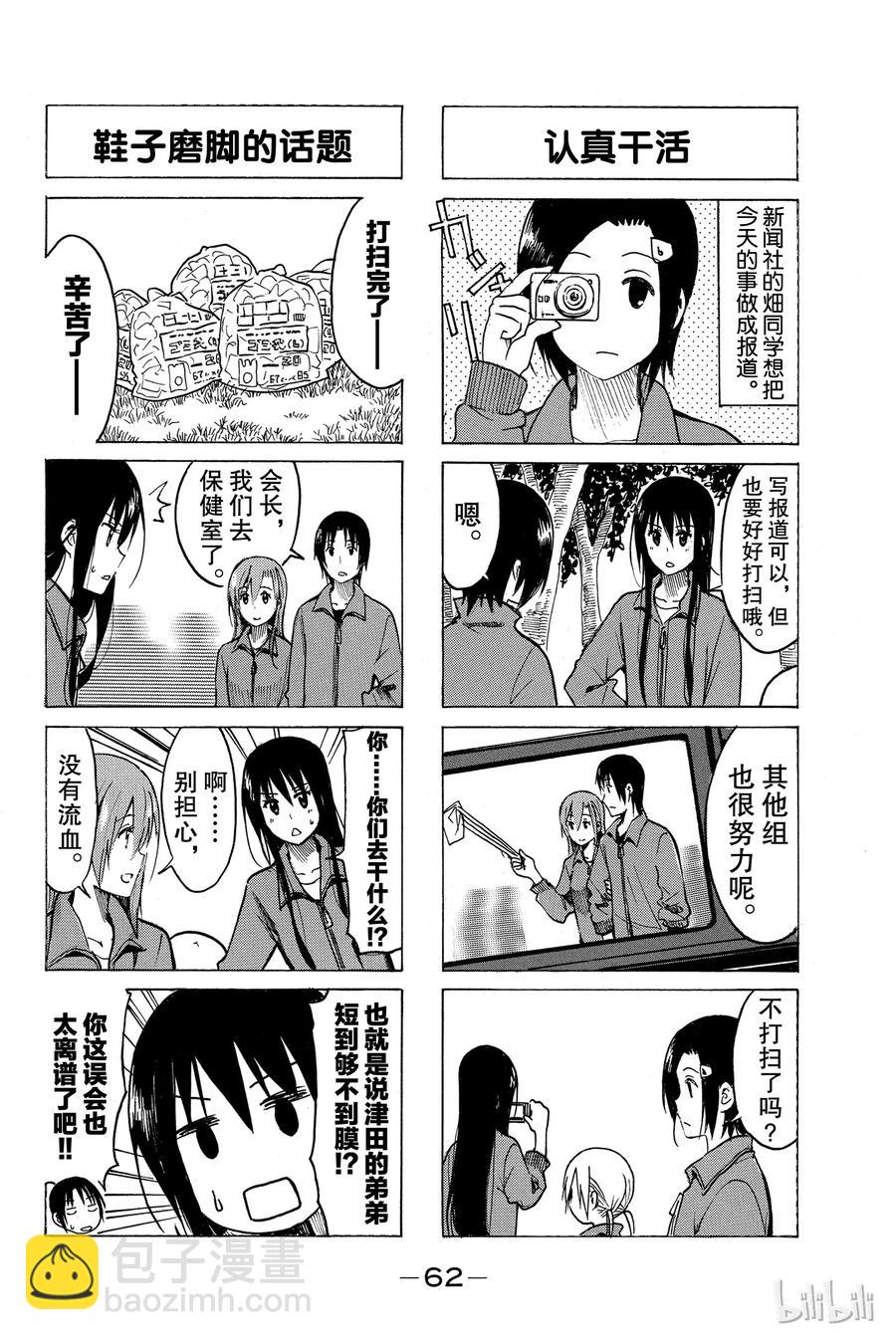 🍜樱才学园学生会 238 第4页