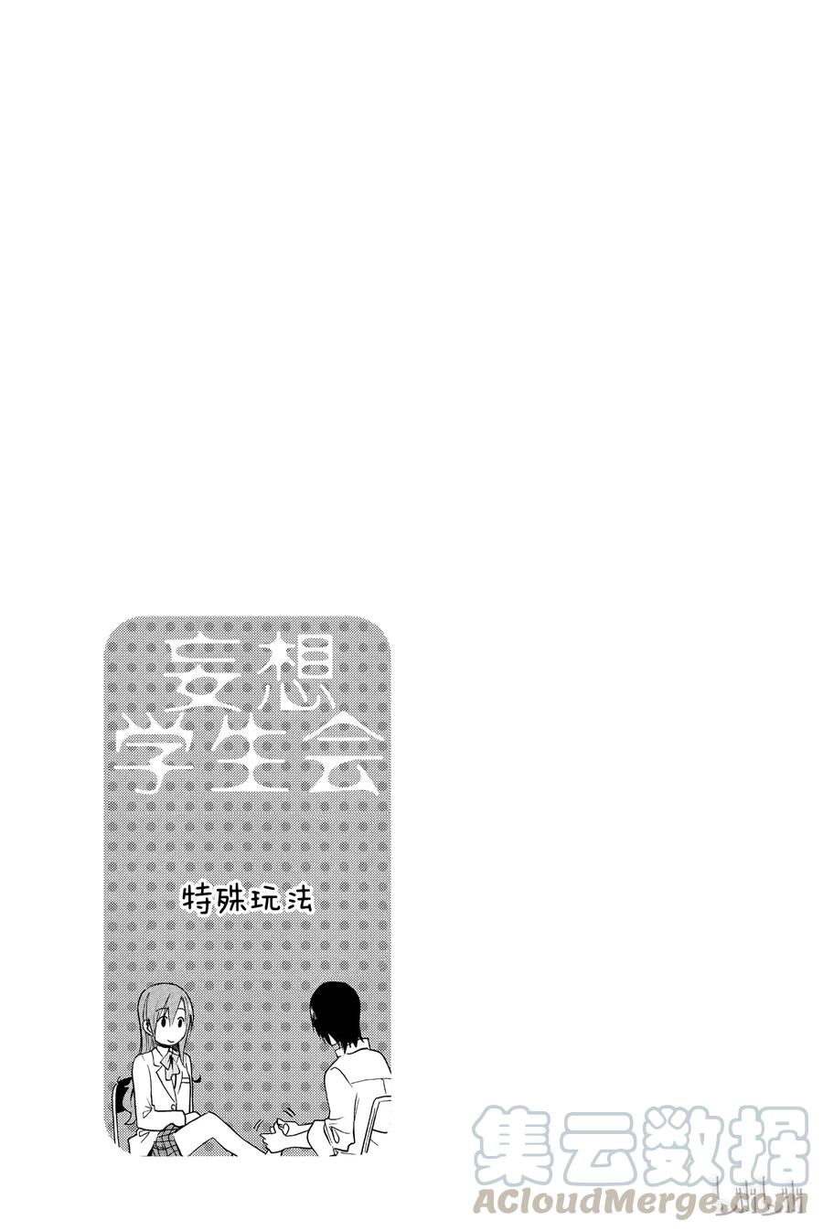 🍜樱才学园学生会 238 第5页