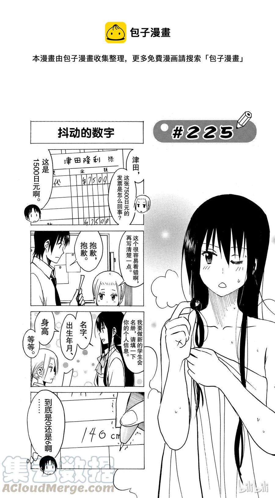 🍜樱才学园学生会 240 第1页