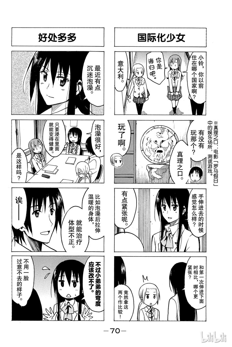 🍜樱才学园学生会 240 第2页